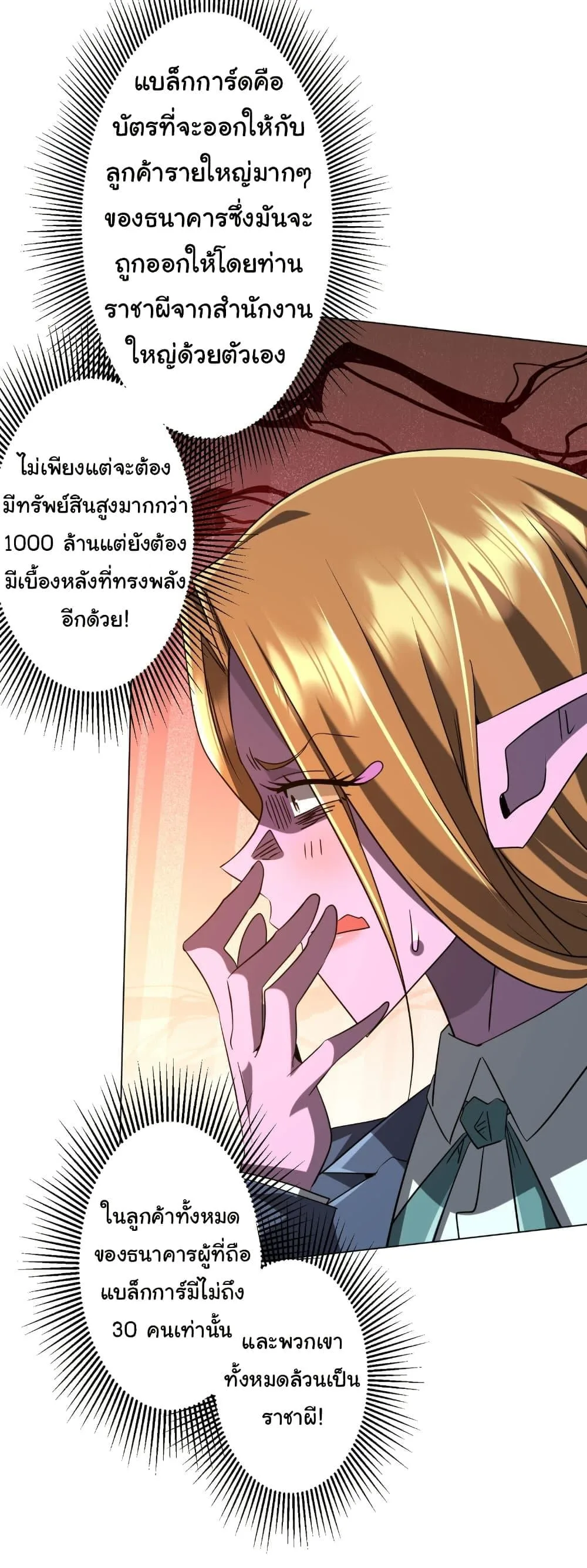 Start with Trillions of Coins ตอนที่ 253 หน้า 3