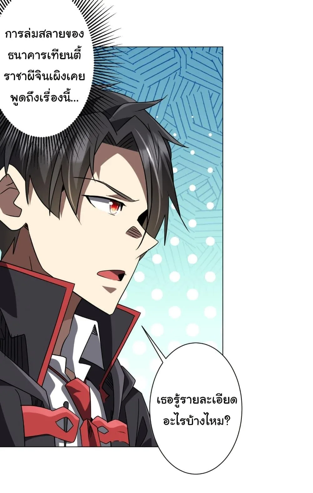 Start with Trillions of Coins ตอนที่ 253 หน้า 30