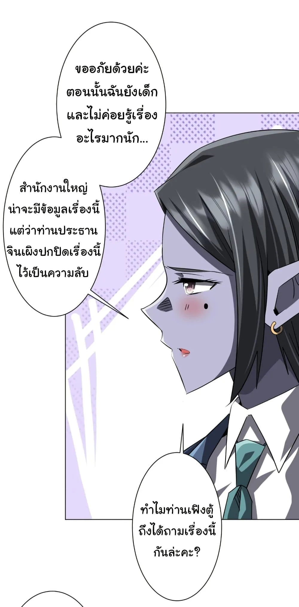 Start with Trillions of Coins ตอนที่ 253 หน้า 31