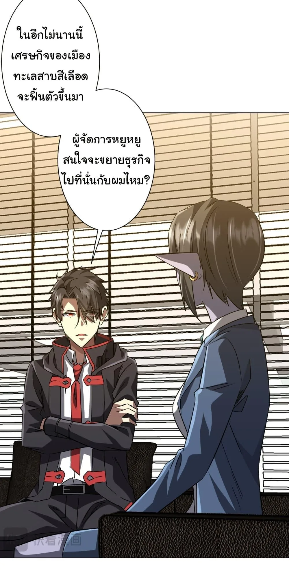 Start with Trillions of Coins ตอนที่ 253 หน้า 32