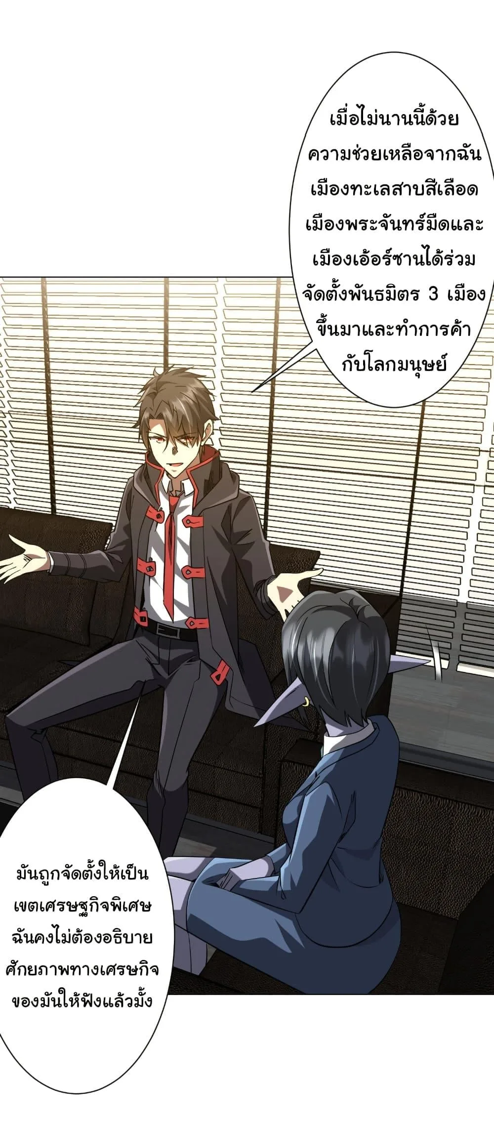 Start with Trillions of Coins ตอนที่ 253 หน้า 34