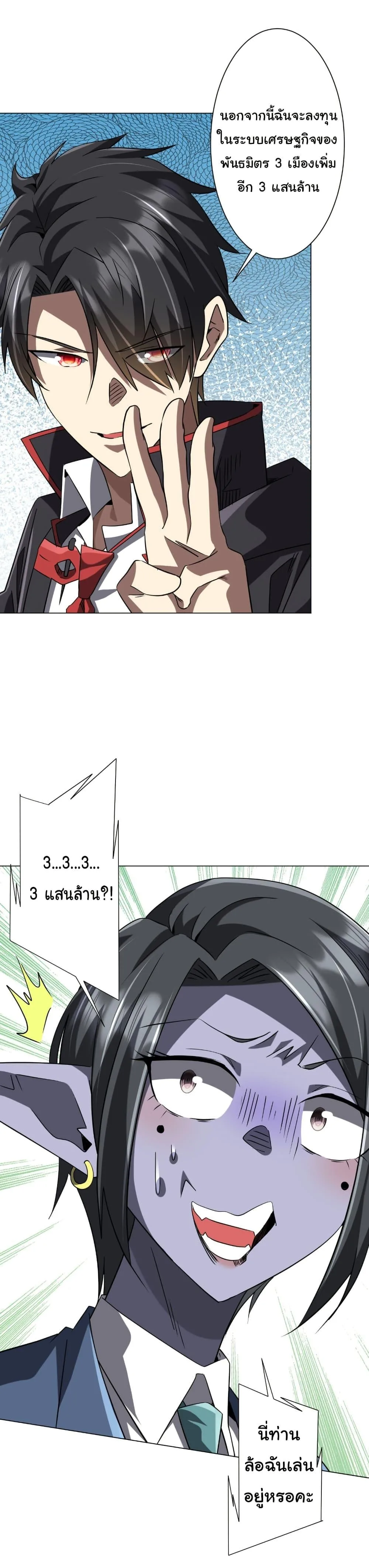 Start with Trillions of Coins ตอนที่ 253 หน้า 35