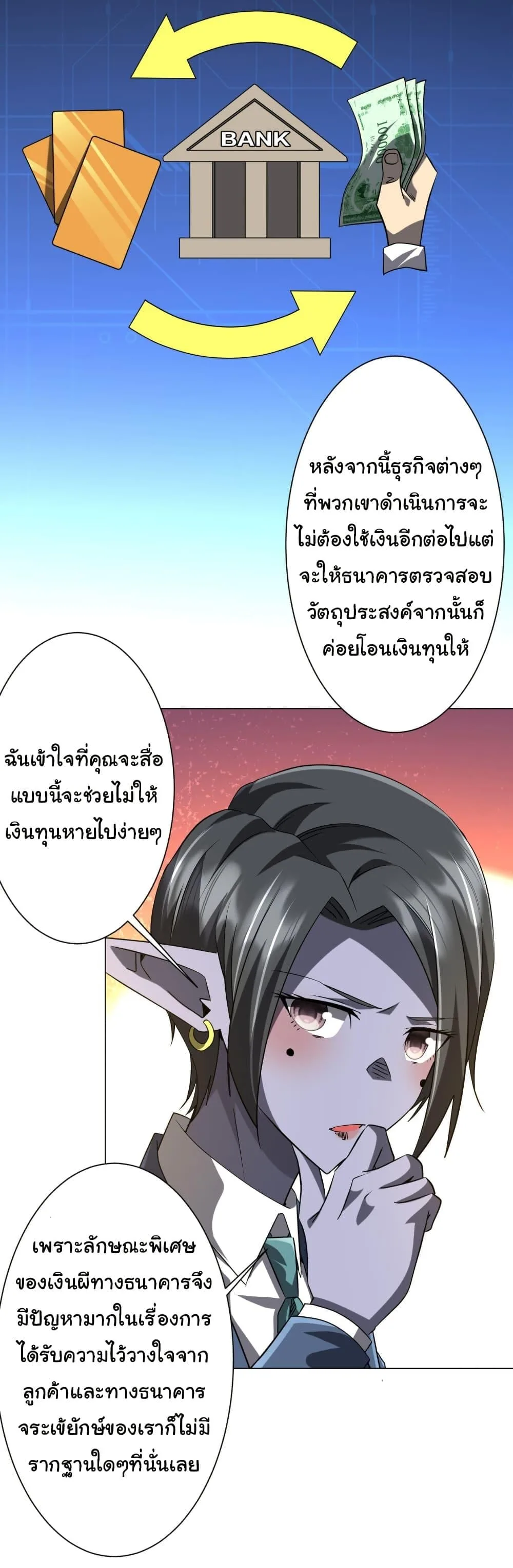 Start with Trillions of Coins ตอนที่ 253 หน้า 39