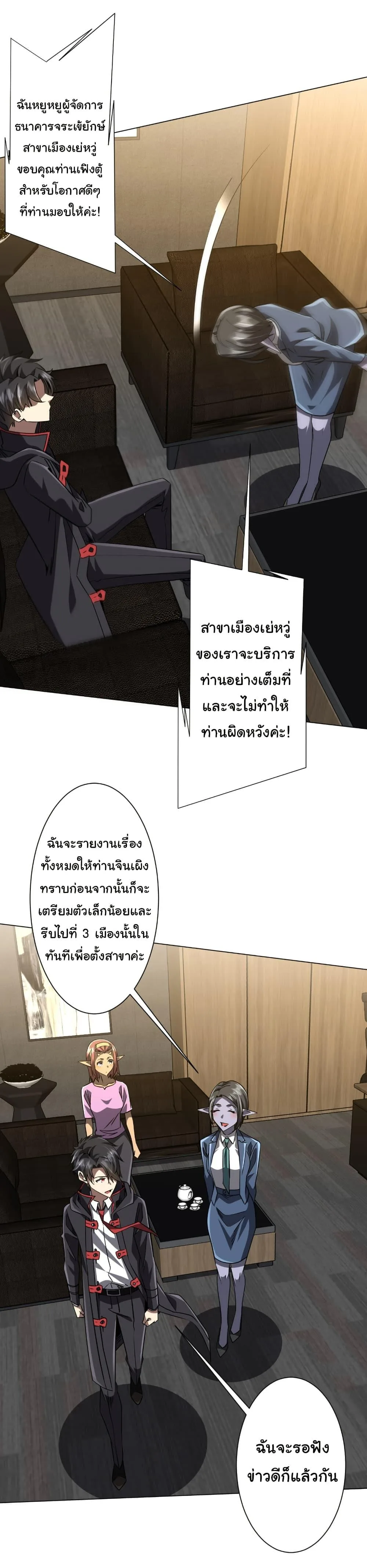 Start with Trillions of Coins ตอนที่ 253 หน้า 42