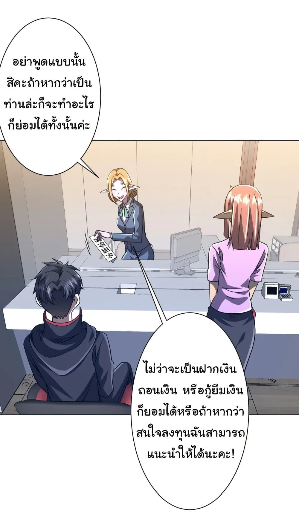 Start with Trillions of Coins ตอนที่ 253 หน้า 6