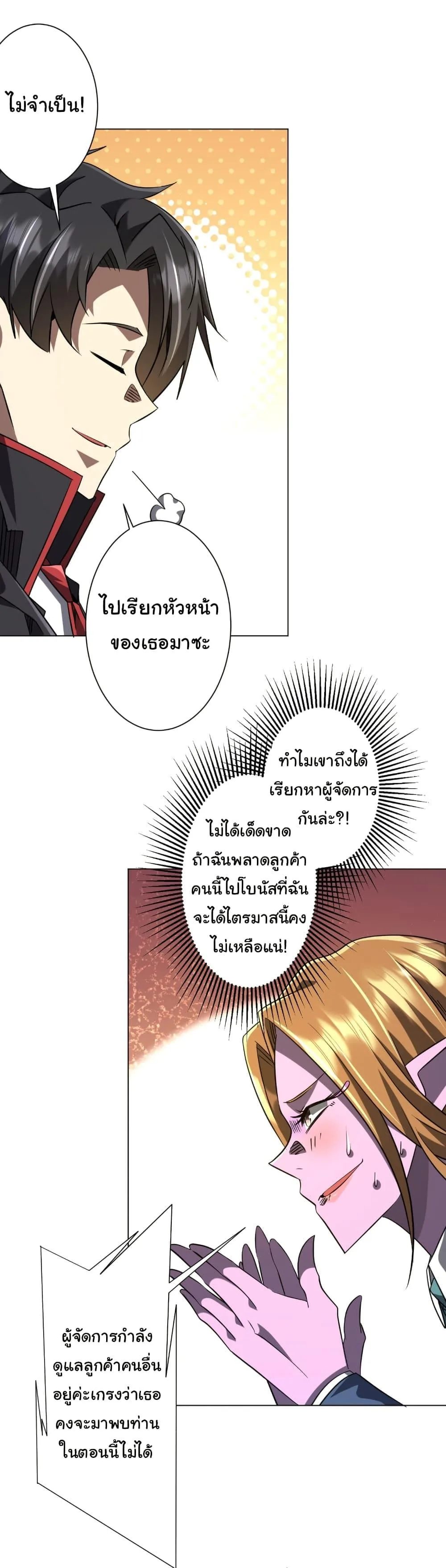 Start with Trillions of Coins ตอนที่ 253 หน้า 7