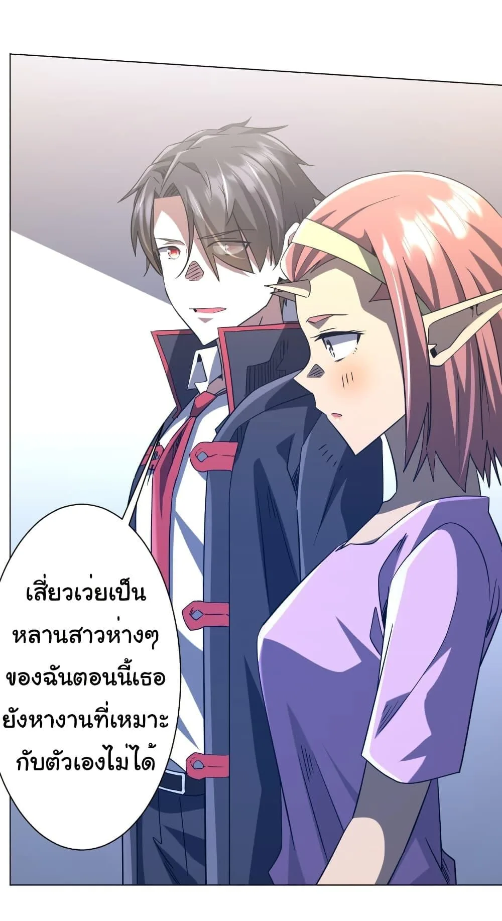 Start with Trillions of Coins ตอนที่ 254 หน้า 13