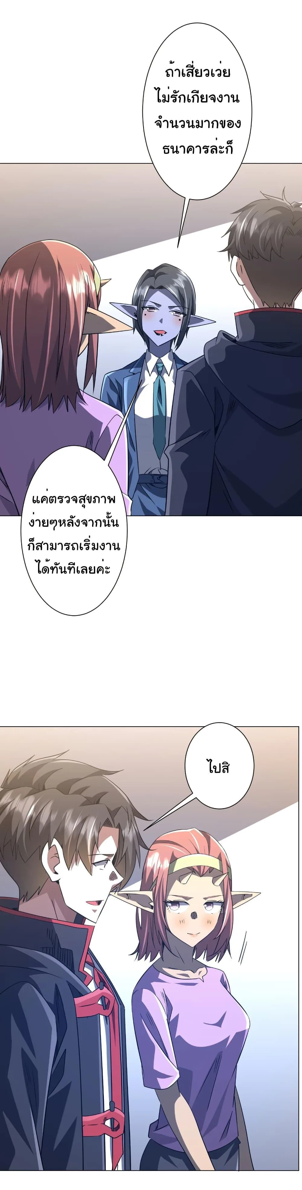 Start with Trillions of Coins ตอนที่ 254 หน้า 14
