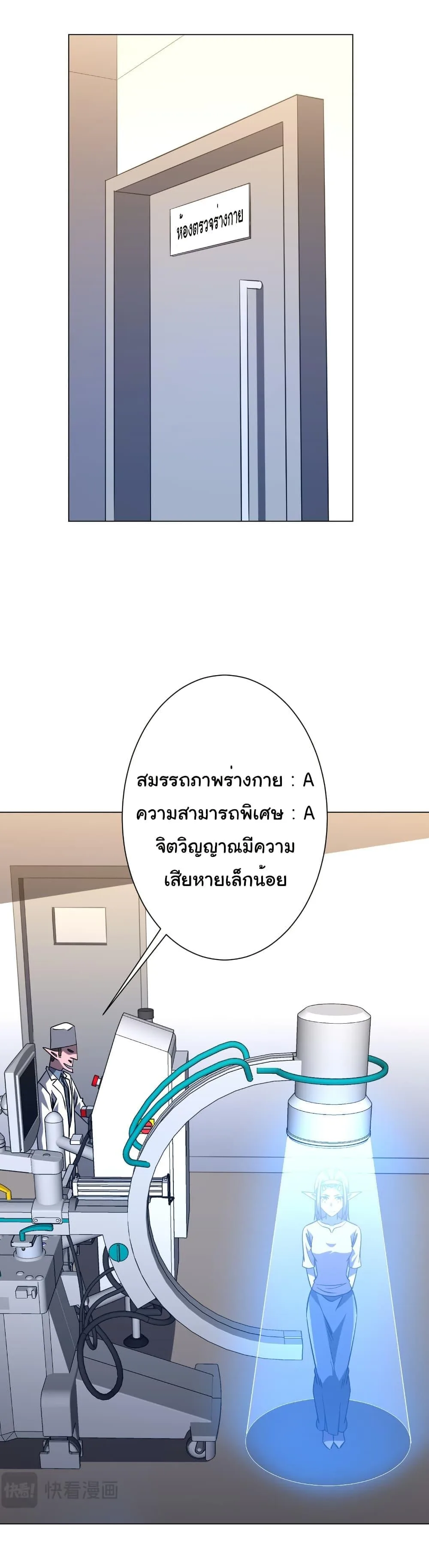 Start with Trillions of Coins ตอนที่ 254 หน้า 15