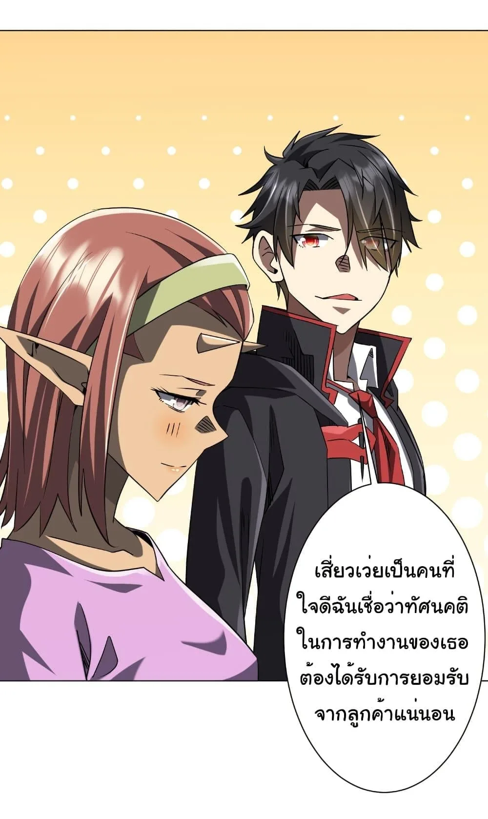 Start with Trillions of Coins ตอนที่ 254 หน้า 18