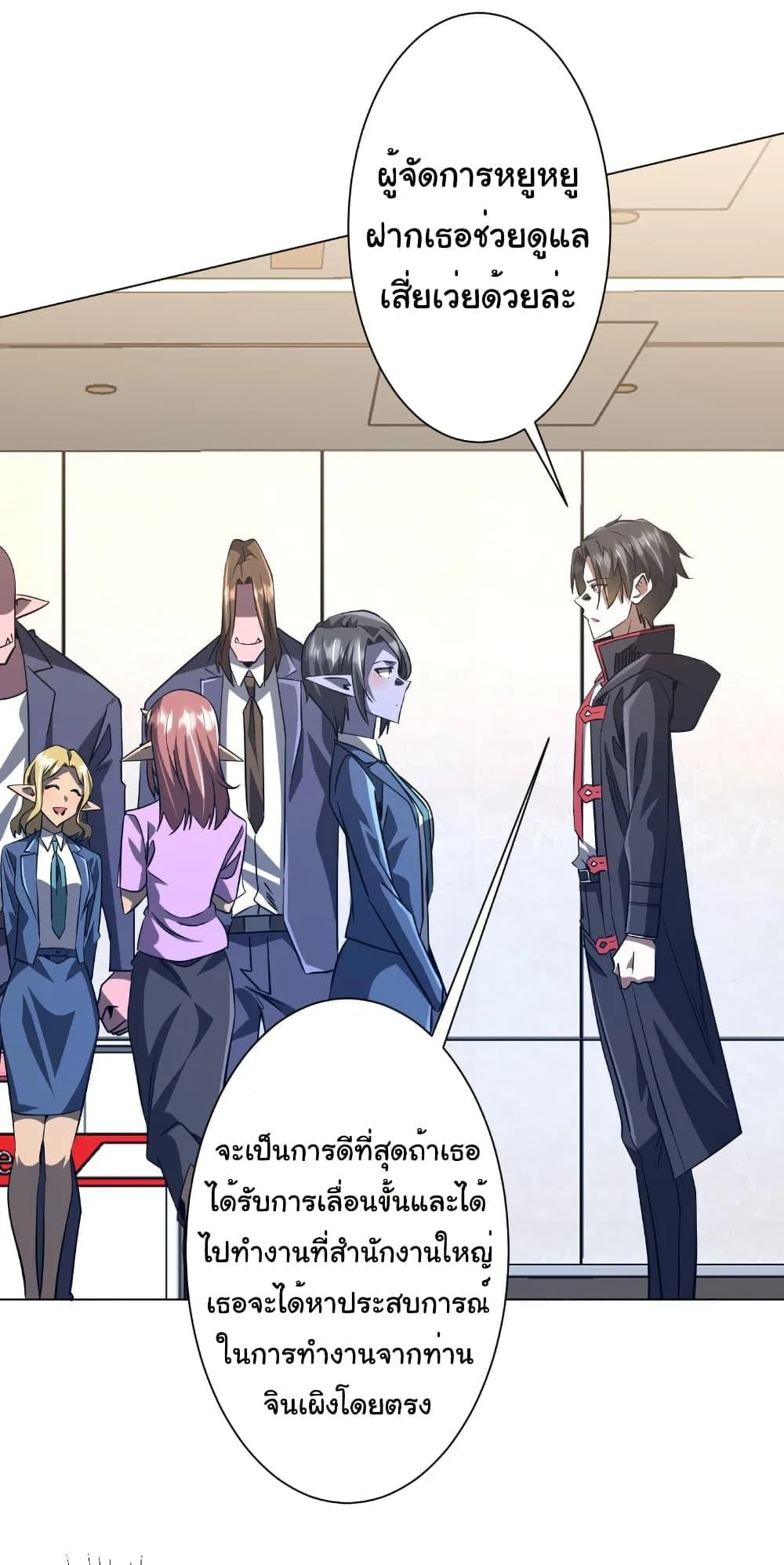 Start with Trillions of Coins ตอนที่ 254 หน้า 20