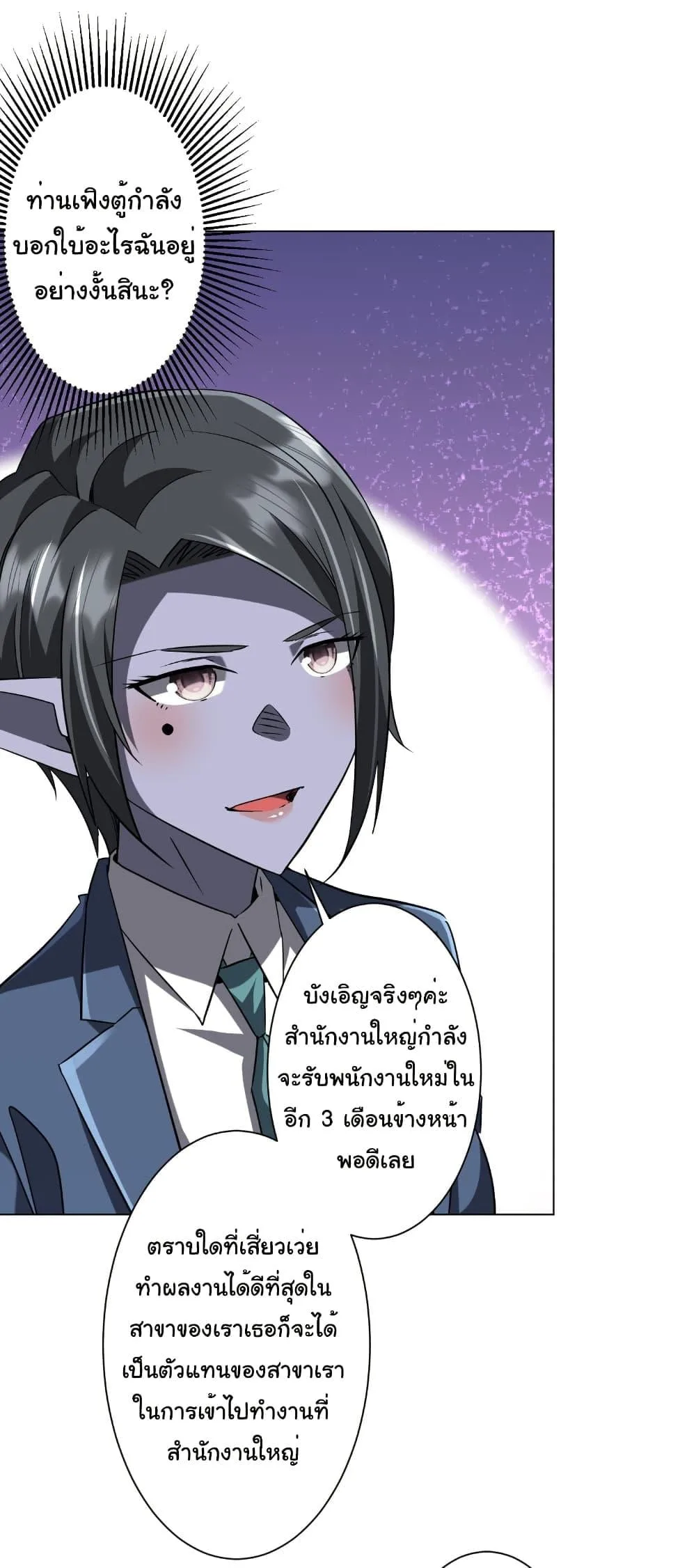 Start with Trillions of Coins ตอนที่ 254 หน้า 21