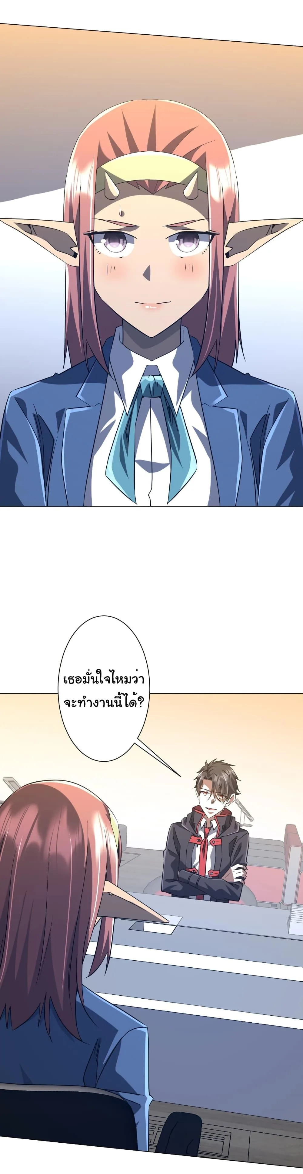 Start with Trillions of Coins ตอนที่ 254 หน้า 25