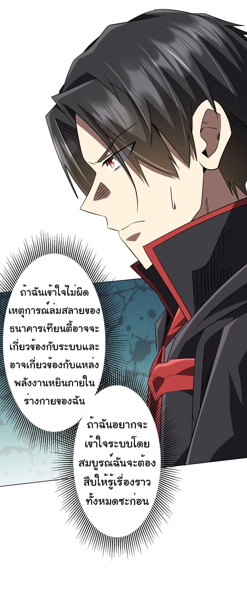 Start with Trillions of Coins ตอนที่ 254 หน้า 30