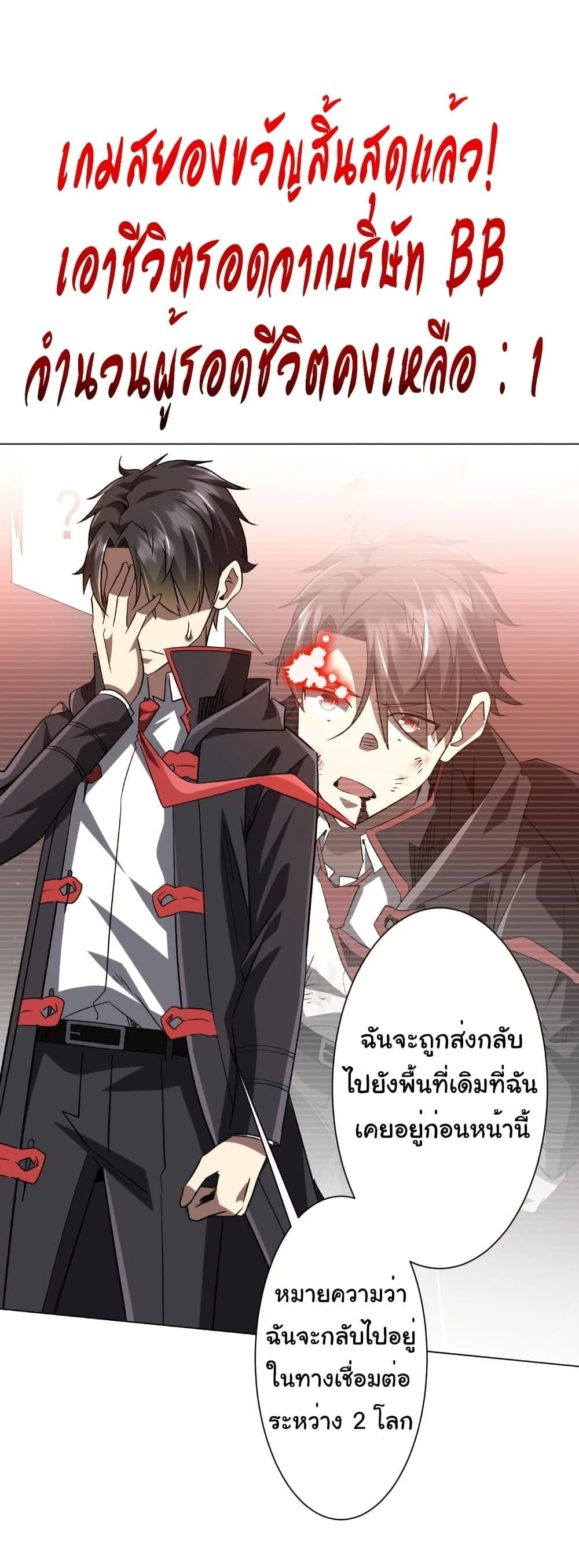 Start with Trillions of Coins ตอนที่ 254 หน้า 34