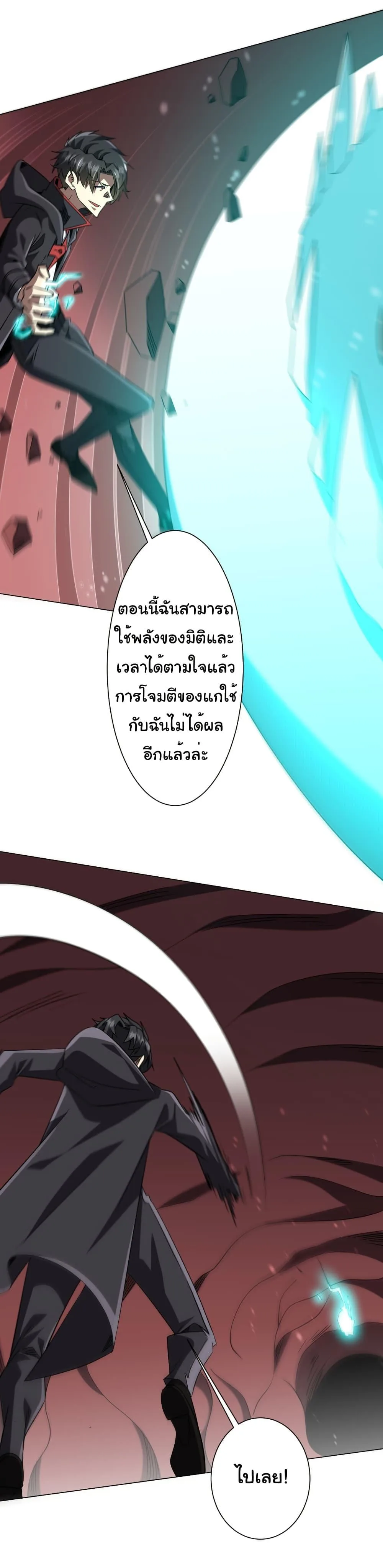 Start with Trillions of Coins ตอนที่ 254 หน้า 41