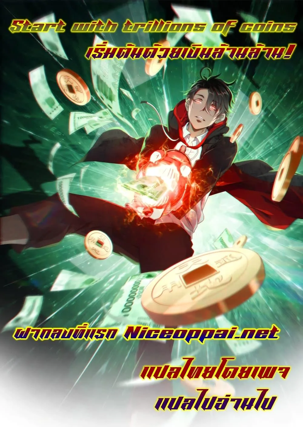 Start with Trillions of Coins ตอนที่ 254 หน้า 48