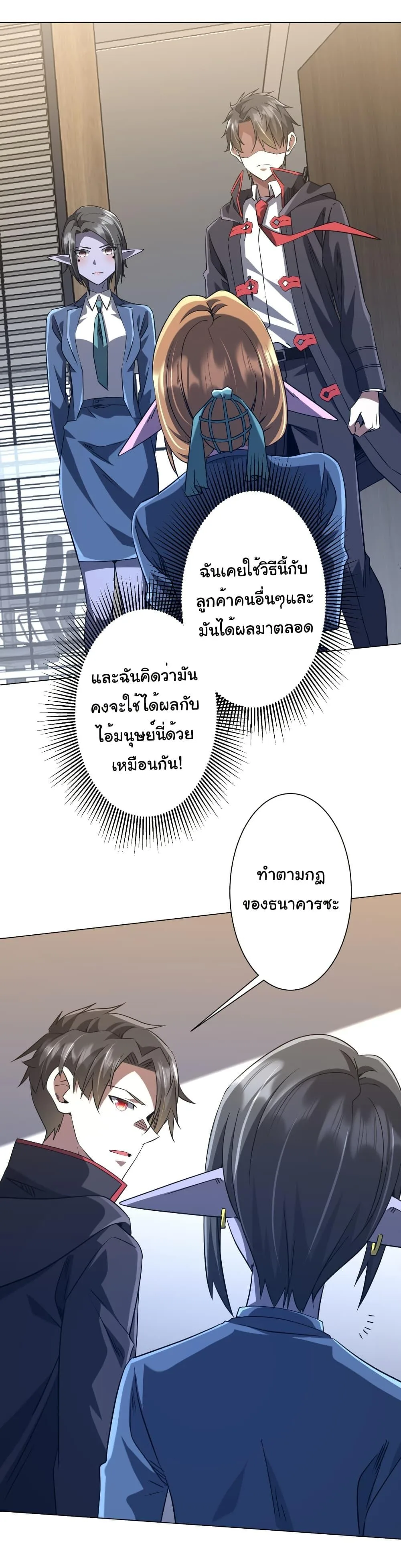 Start with Trillions of Coins ตอนที่ 254 หน้า 5