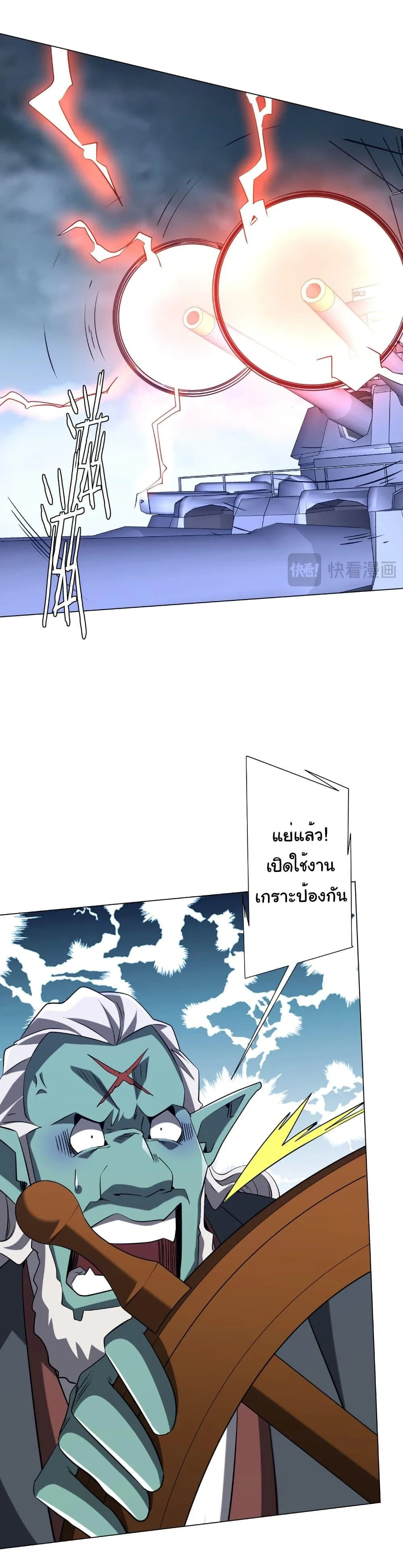 Start with Trillions of Coins ตอนที่ 255 หน้า 12