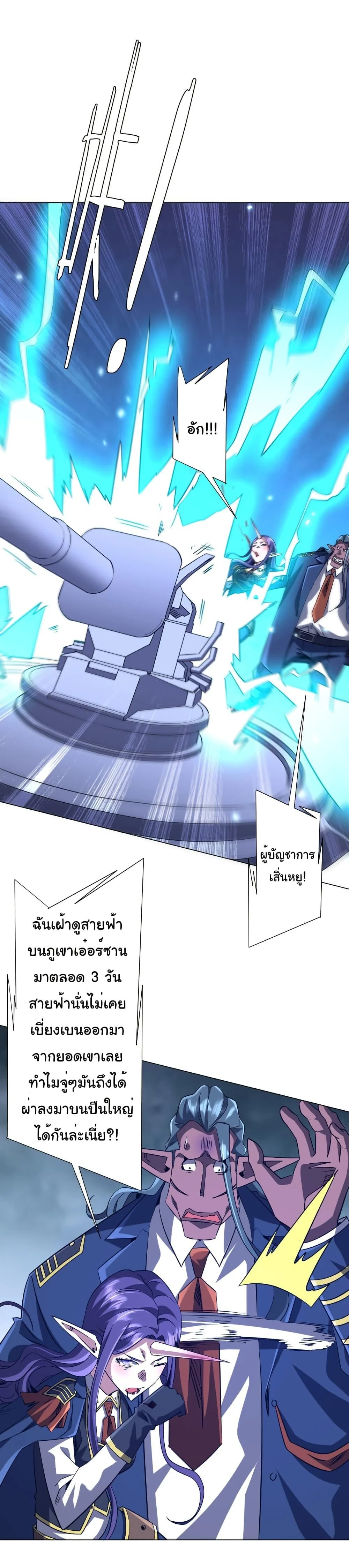 Start with Trillions of Coins ตอนที่ 255 หน้า 16