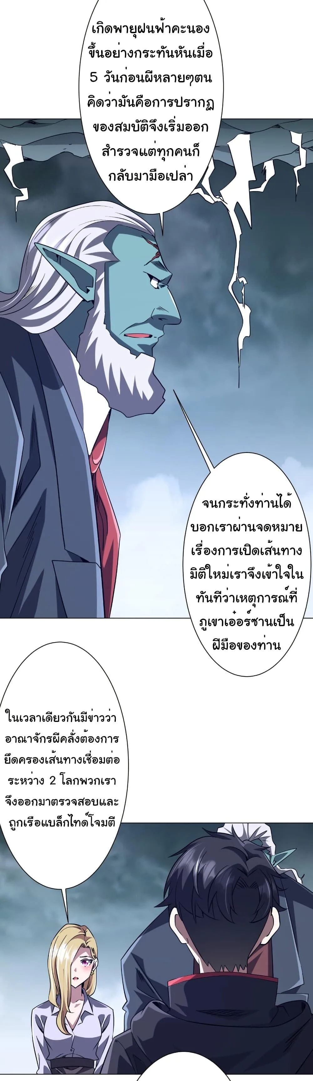 Start with Trillions of Coins ตอนที่ 255 หน้า 20