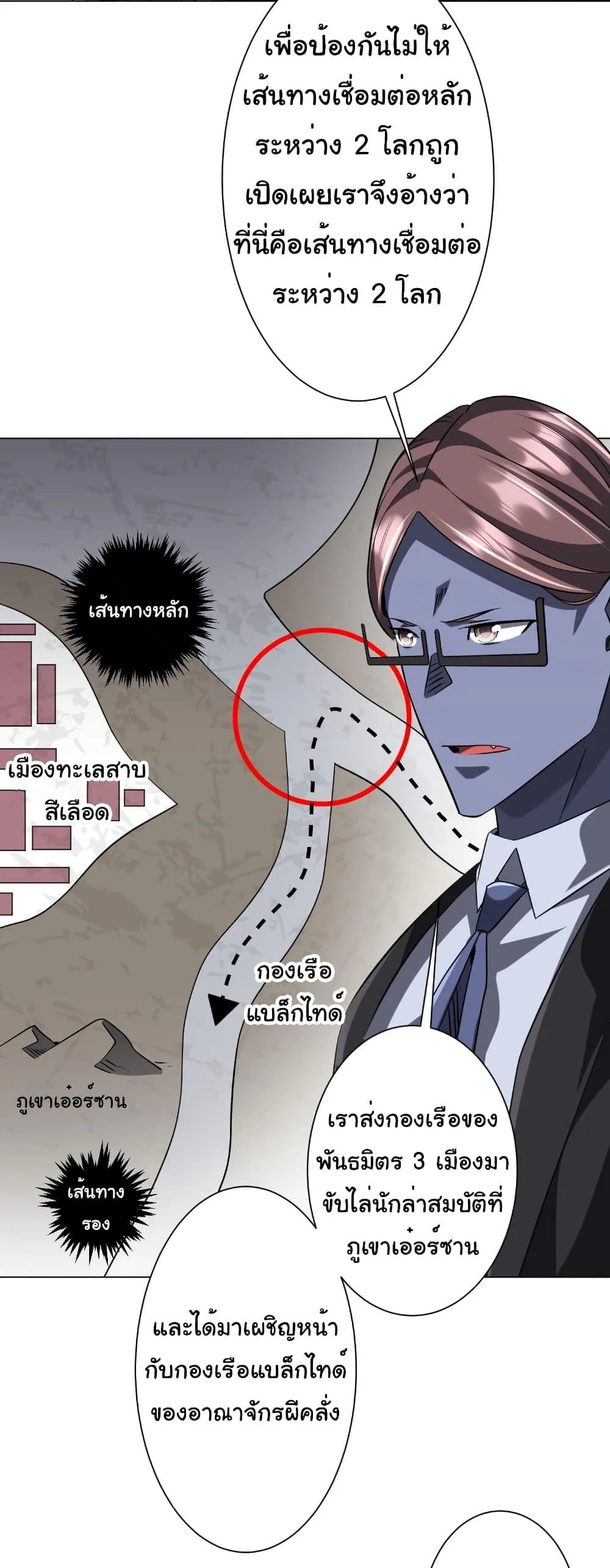 Start with Trillions of Coins ตอนที่ 255 หน้า 21