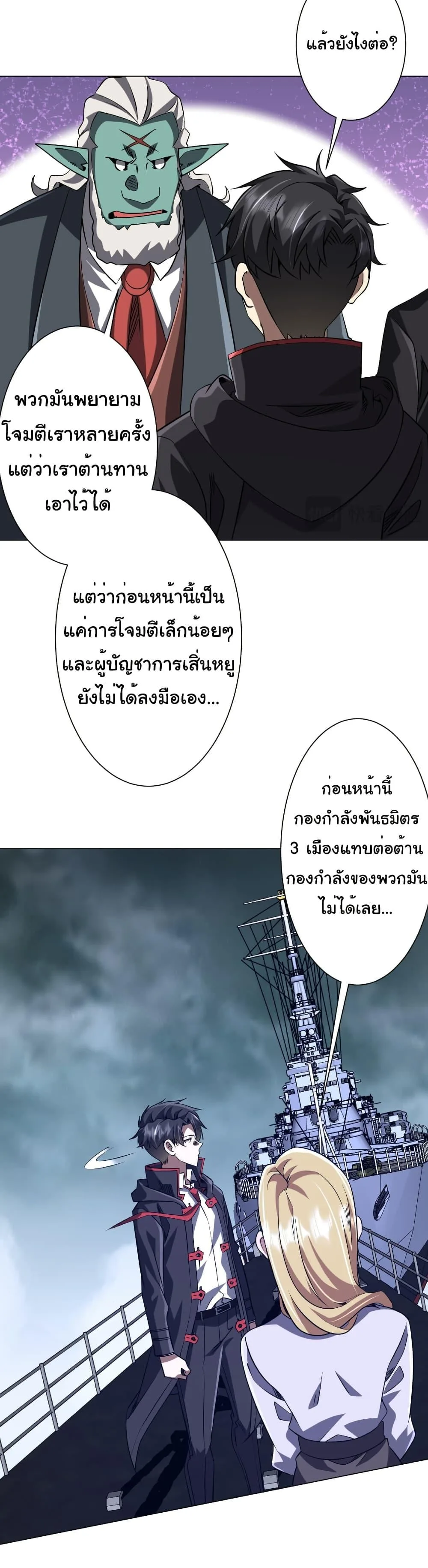 Start with Trillions of Coins ตอนที่ 255 หน้า 22