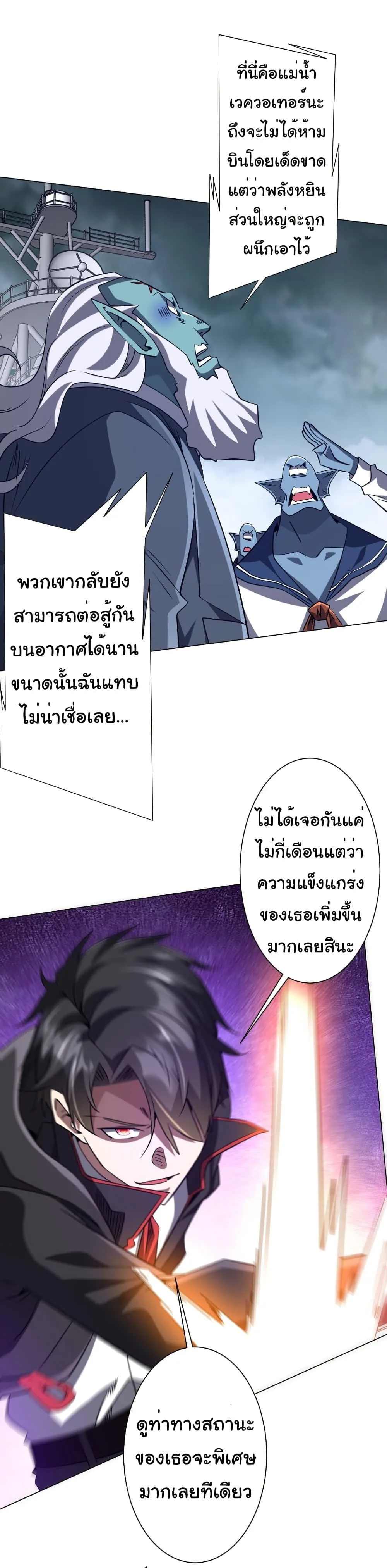 Start with Trillions of Coins ตอนที่ 255 หน้า 30