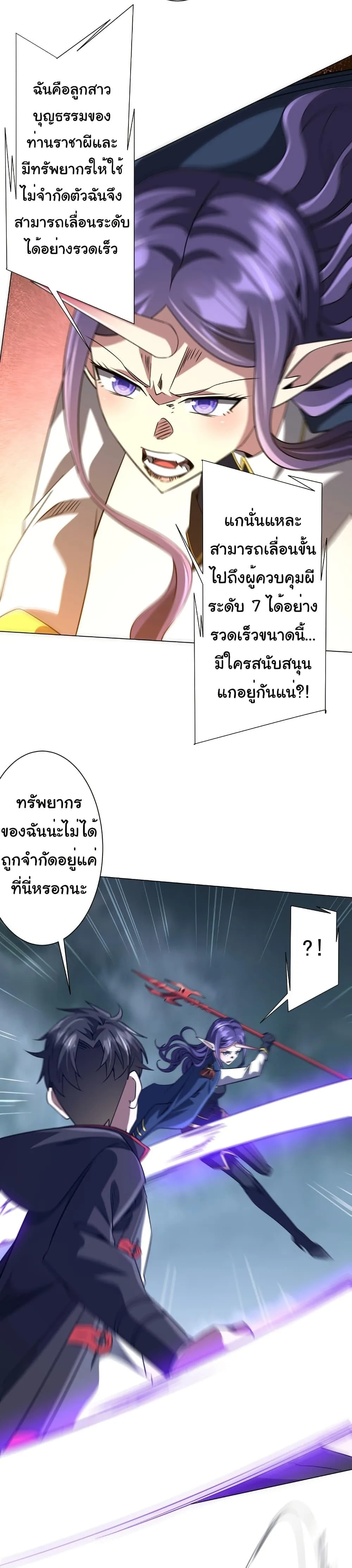 Start with Trillions of Coins ตอนที่ 255 หน้า 31