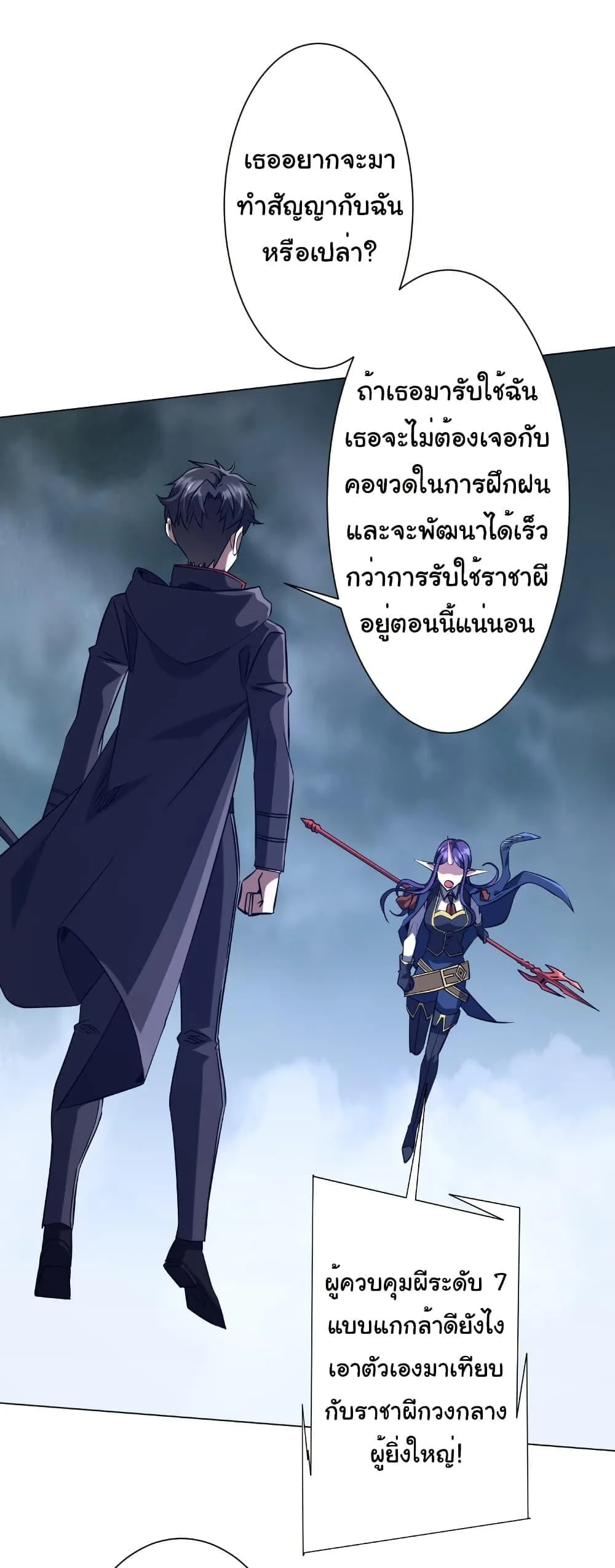 Start with Trillions of Coins ตอนที่ 255 หน้า 33