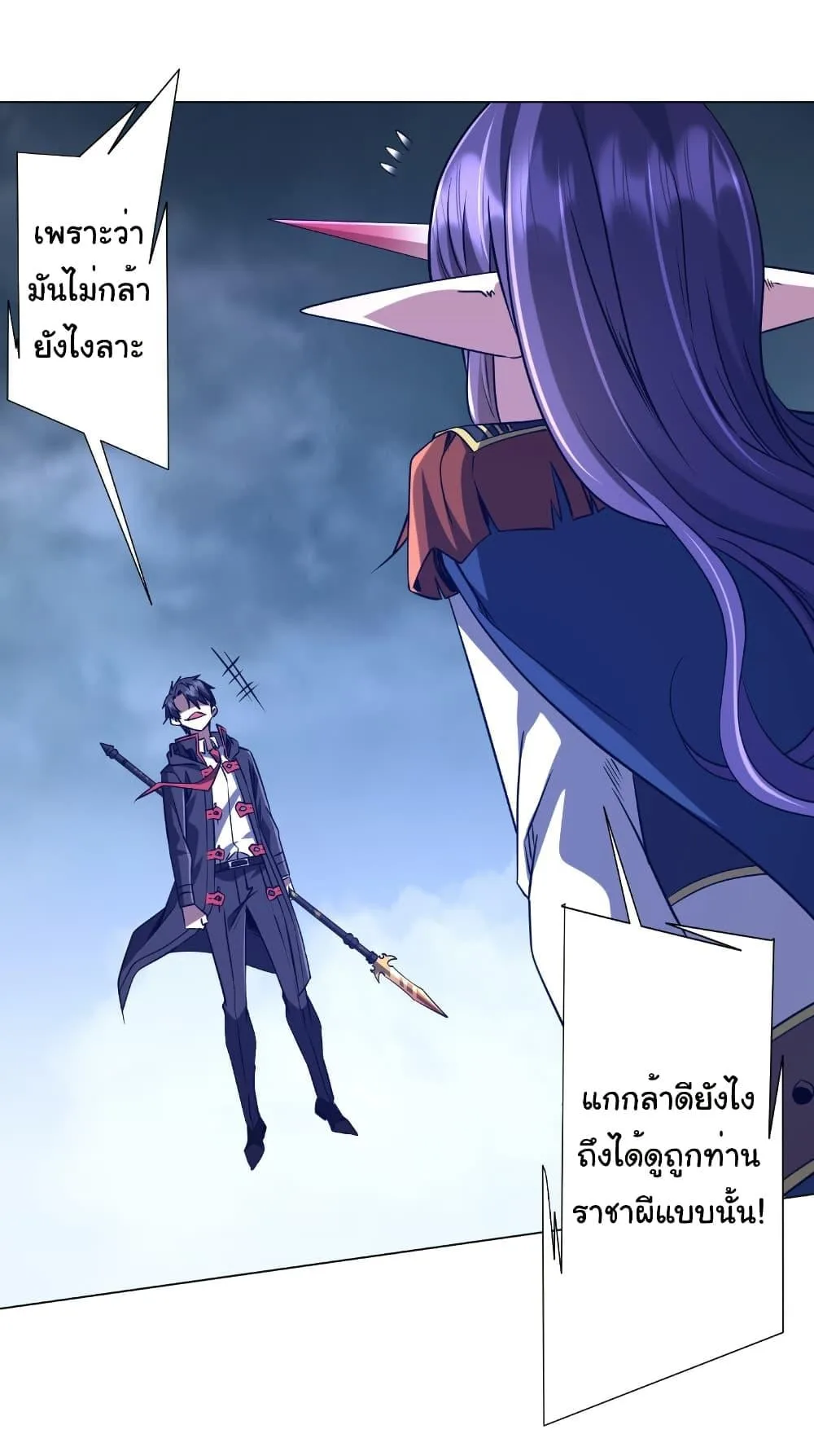 Start with Trillions of Coins ตอนที่ 255 หน้า 36