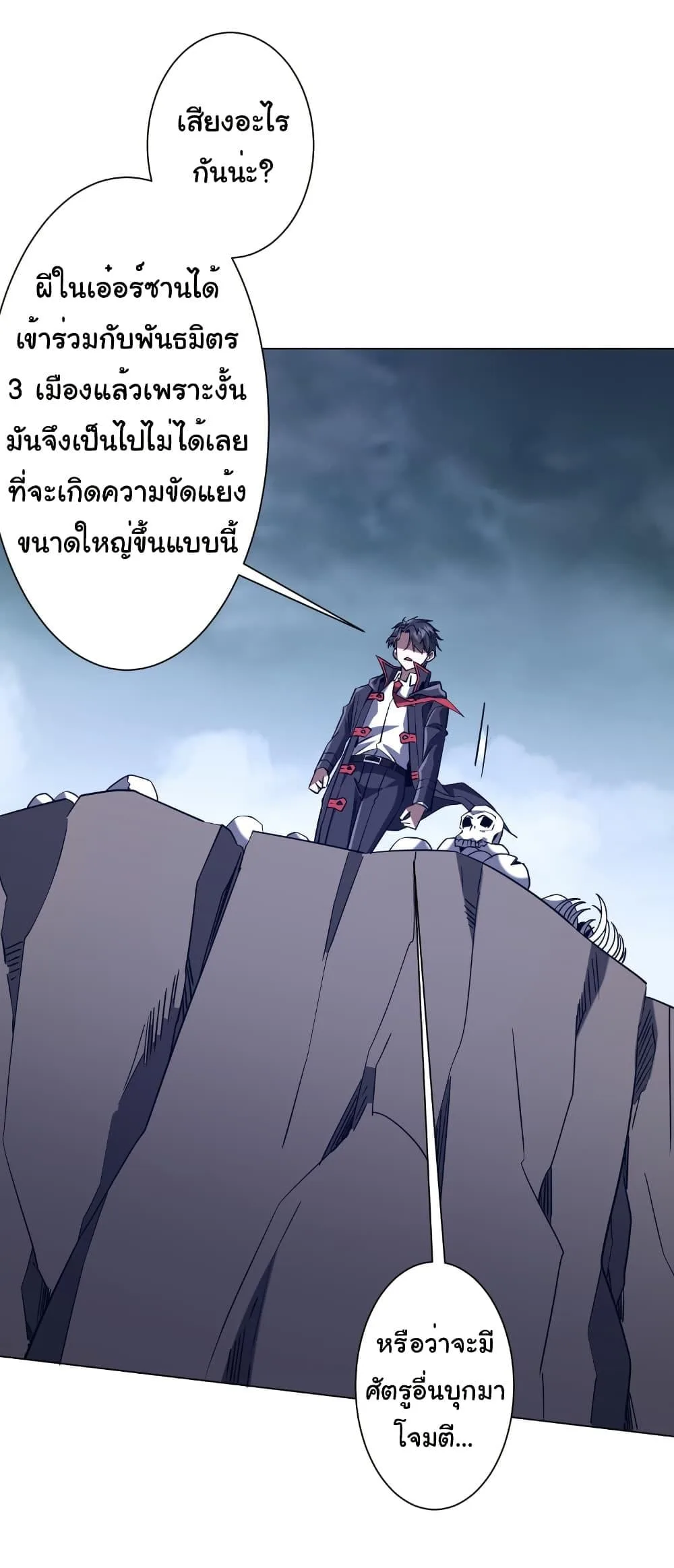 Start with Trillions of Coins ตอนที่ 255 หน้า 6