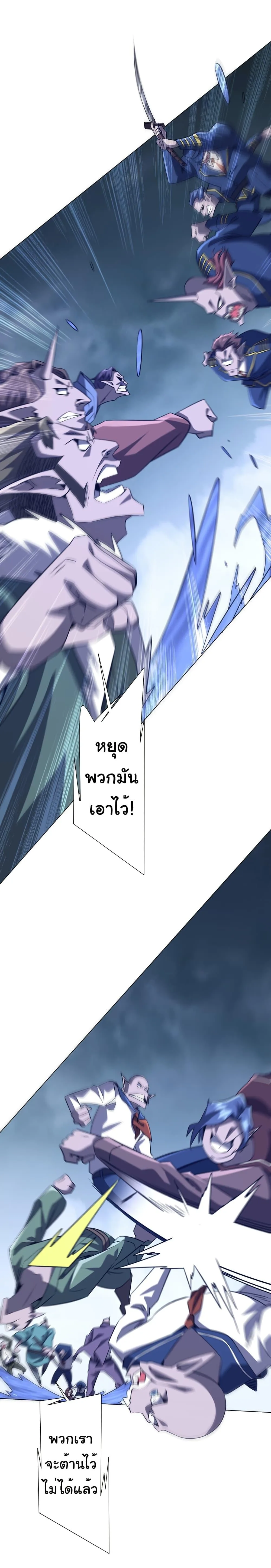 Start with Trillions of Coins ตอนที่ 255 หน้า 8