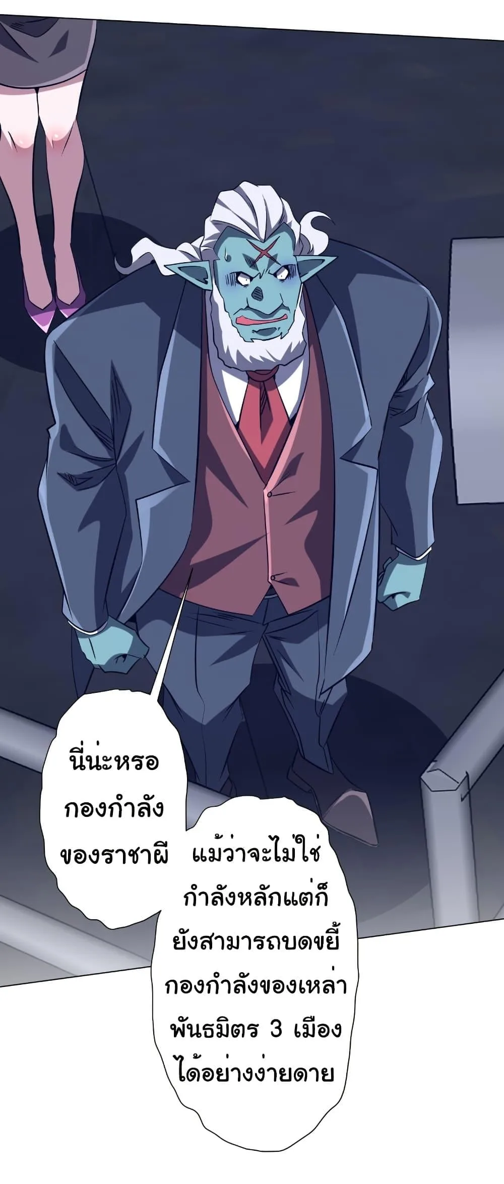 Start with Trillions of Coins ตอนที่ 255 หน้า 9