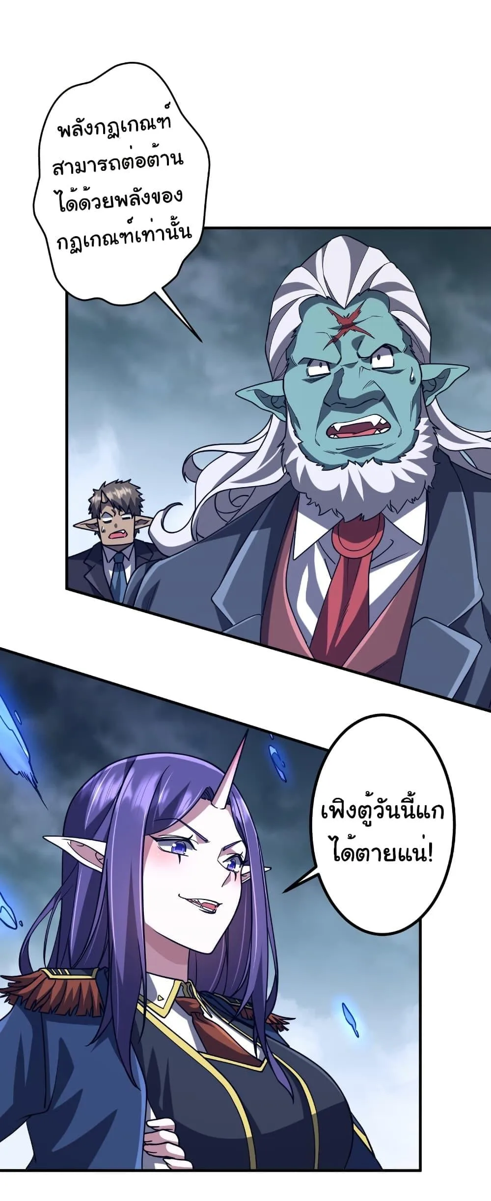 Start with Trillions of Coins ตอนที่ 256 หน้า 16