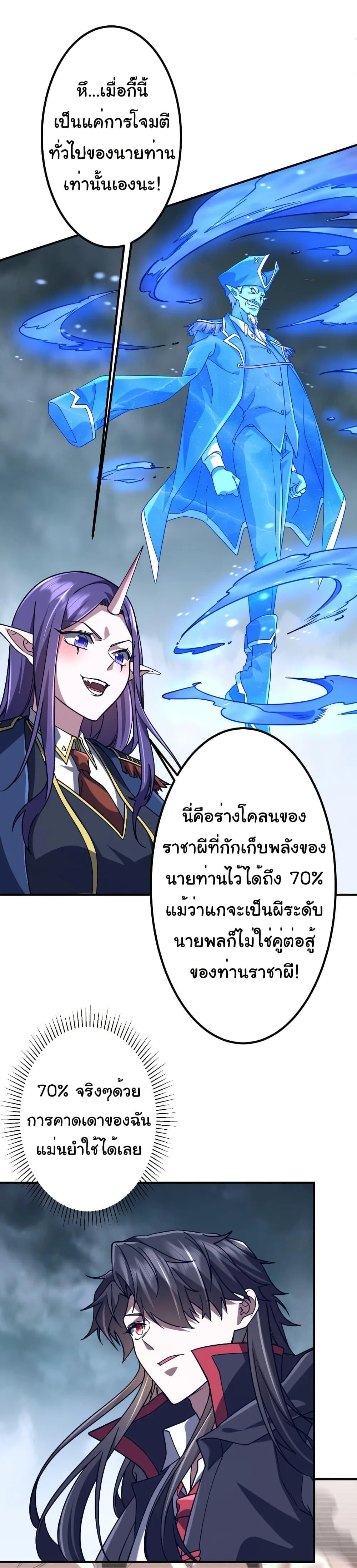 Start with Trillions of Coins ตอนที่ 256 หน้า 8