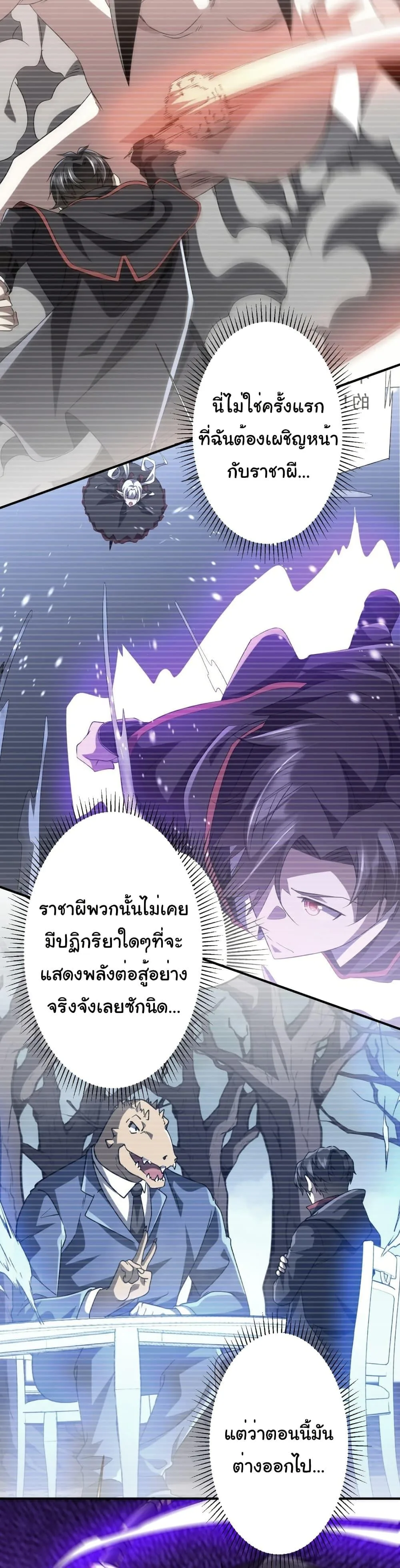 Start with Trillions of Coins ตอนที่ 256 หน้า 9