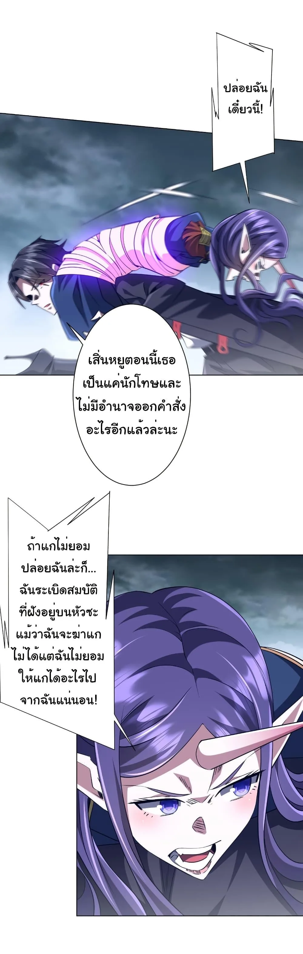 Start with Trillions of Coins ตอนที่ 257 หน้า 10