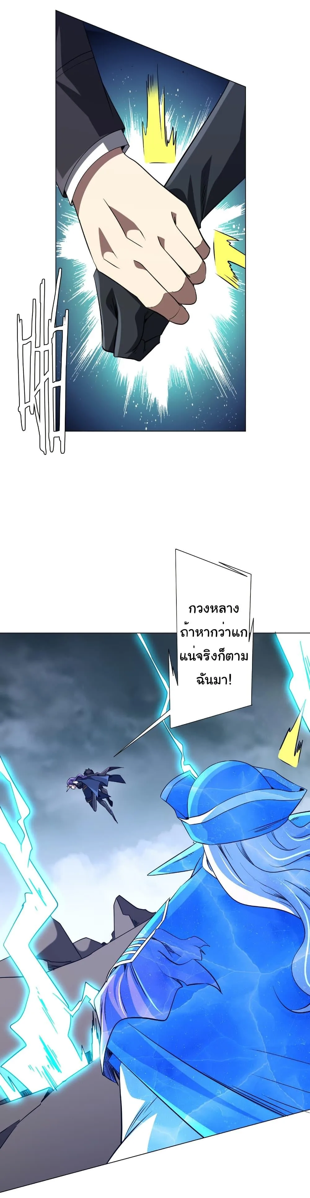 Start with Trillions of Coins ตอนที่ 257 หน้า 20