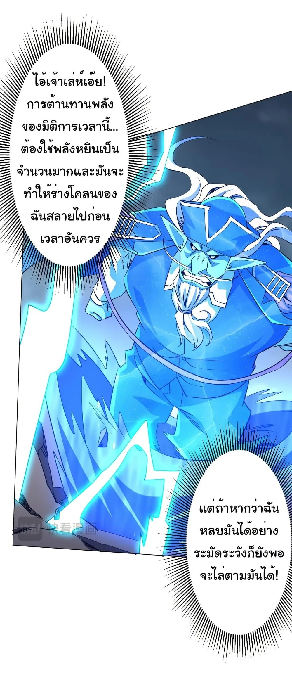 Start with Trillions of Coins ตอนที่ 257 หน้า 21