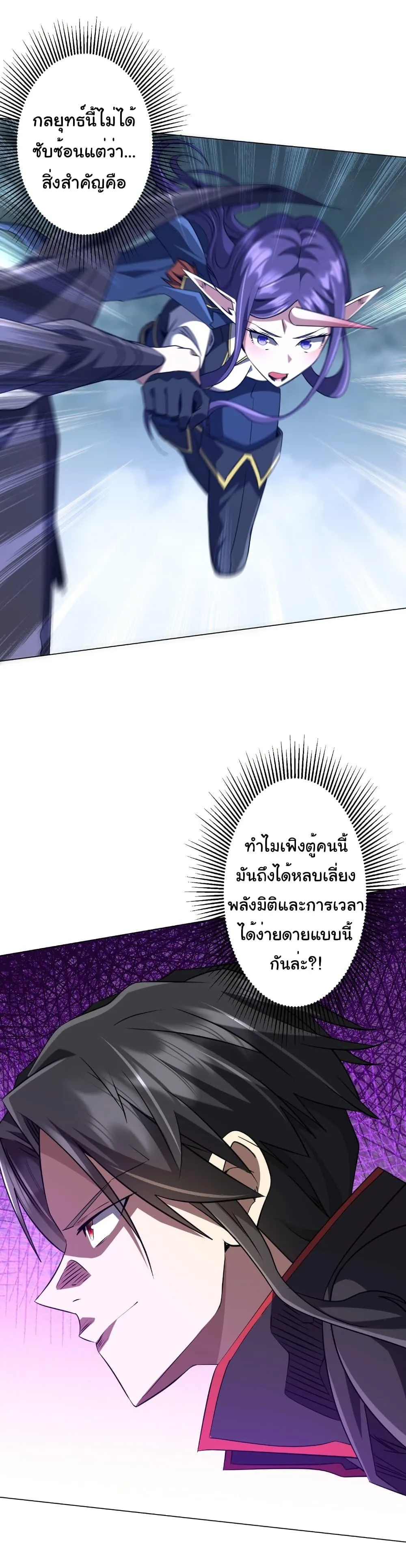Start with Trillions of Coins ตอนที่ 257 หน้า 22