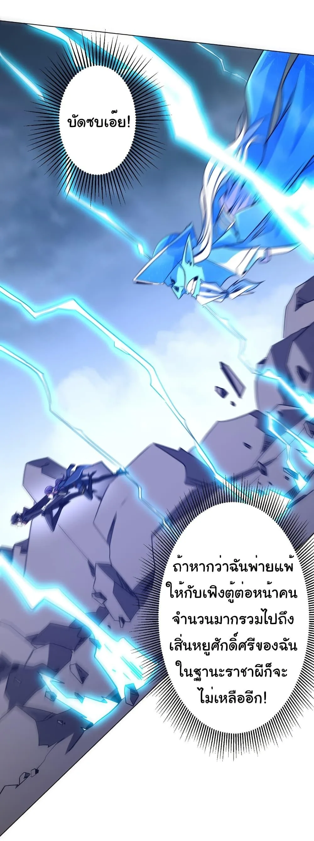 Start with Trillions of Coins ตอนที่ 257 หน้า 23