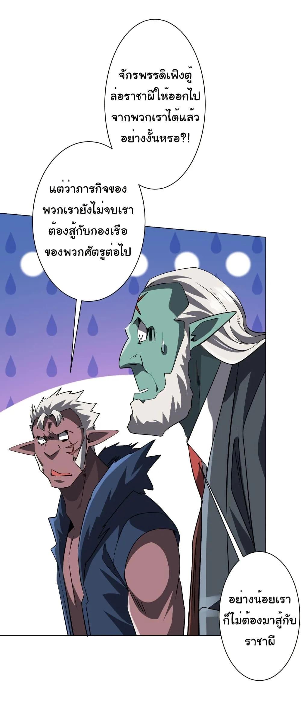 Start with Trillions of Coins ตอนที่ 257 หน้า 7