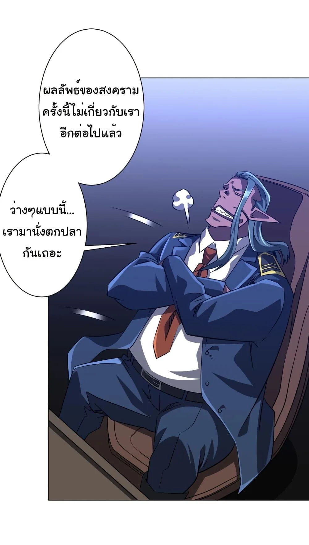 Start with Trillions of Coins ตอนที่ 257 หน้า 8