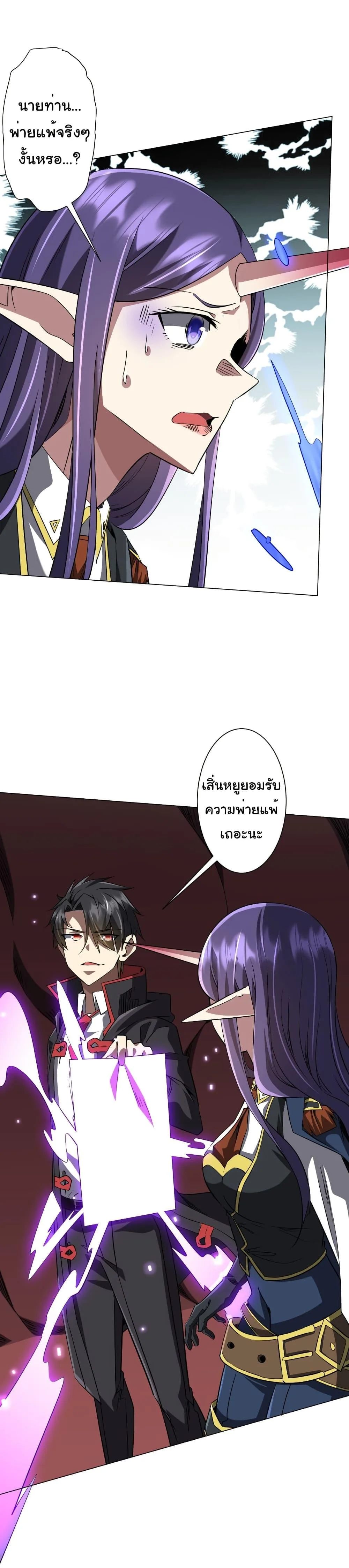 Start with Trillions of Coins ตอนที่ 258 หน้า 17