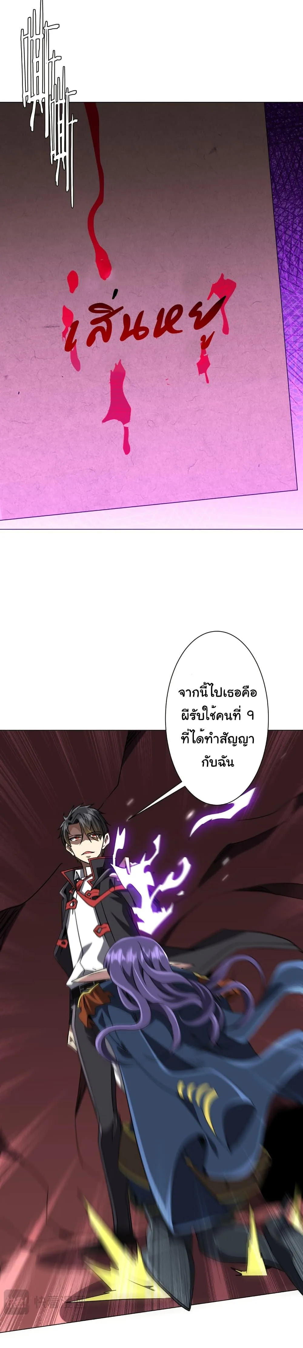 Start with Trillions of Coins ตอนที่ 258 หน้า 19
