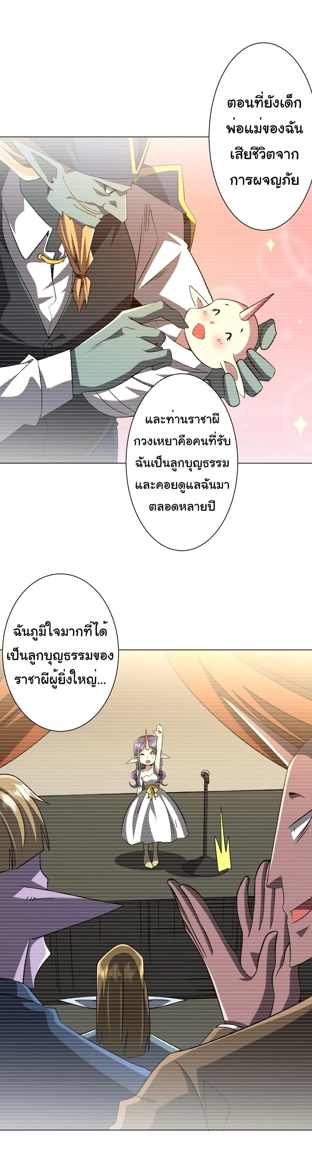 Start with Trillions of Coins ตอนที่ 258 หน้า 23