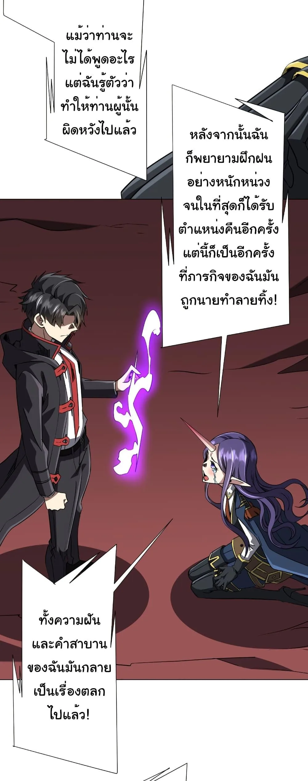 Start with Trillions of Coins ตอนที่ 258 หน้า 32