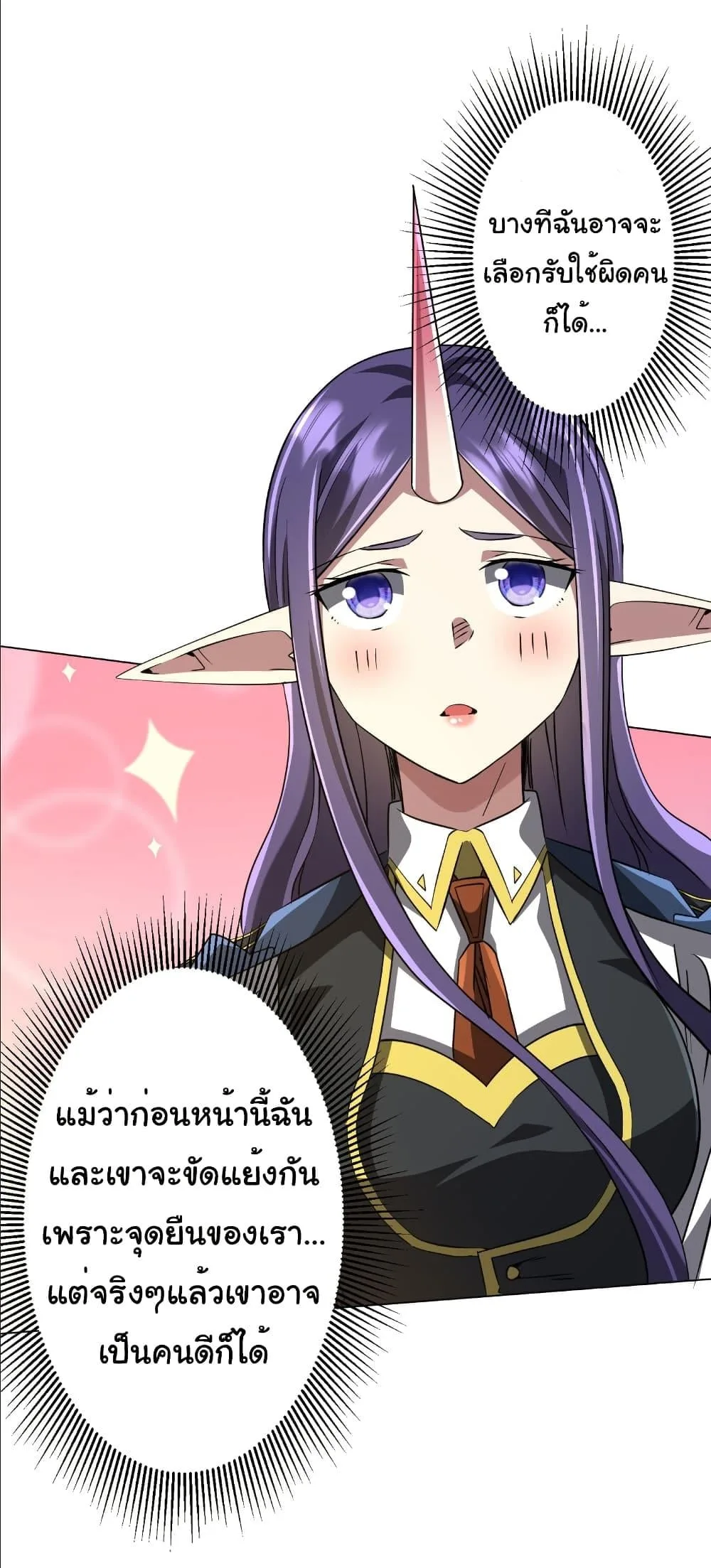 Start with Trillions of Coins ตอนที่ 259 หน้า 15