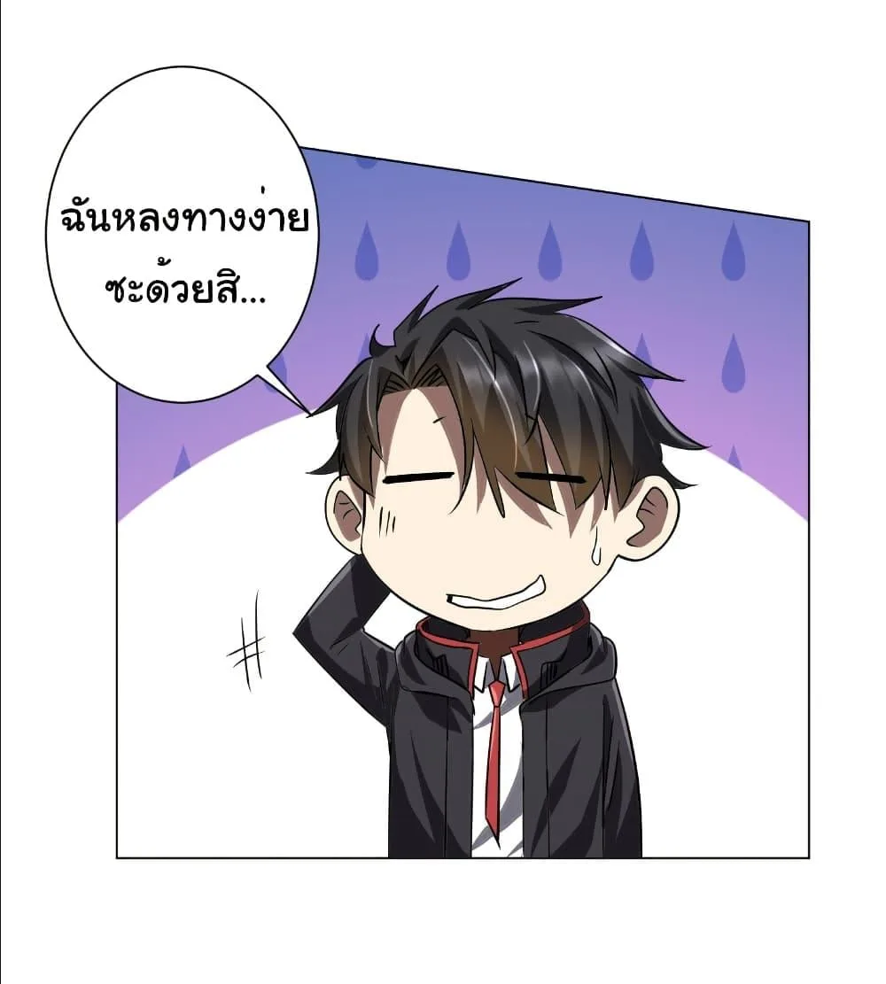 Start with Trillions of Coins ตอนที่ 259 หน้า 24